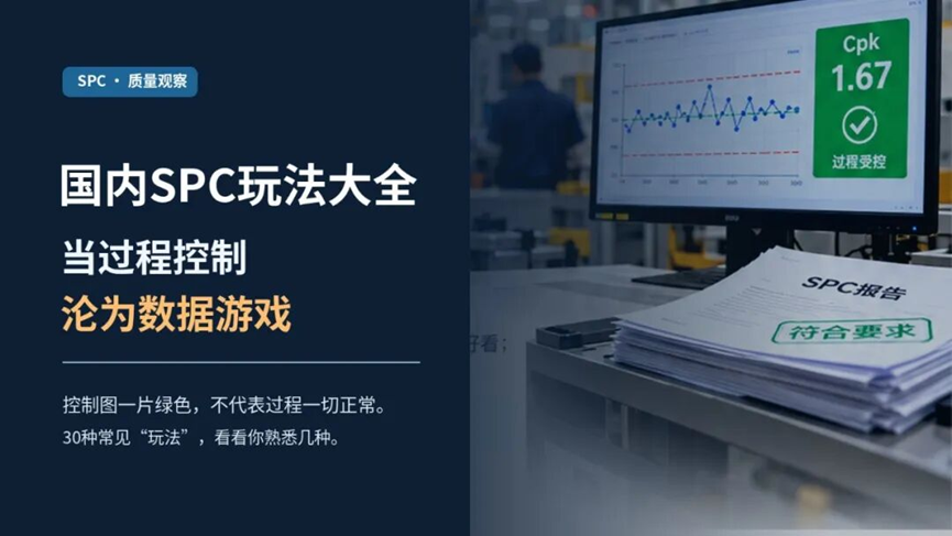 国内SPC玩法大全